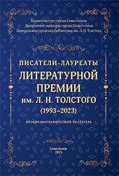Премия Толстого